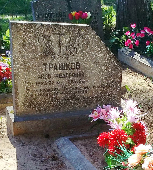 Надгробный памятник